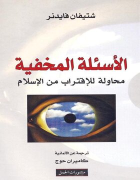 الاسئلة المخفية الاسئلة المخفية